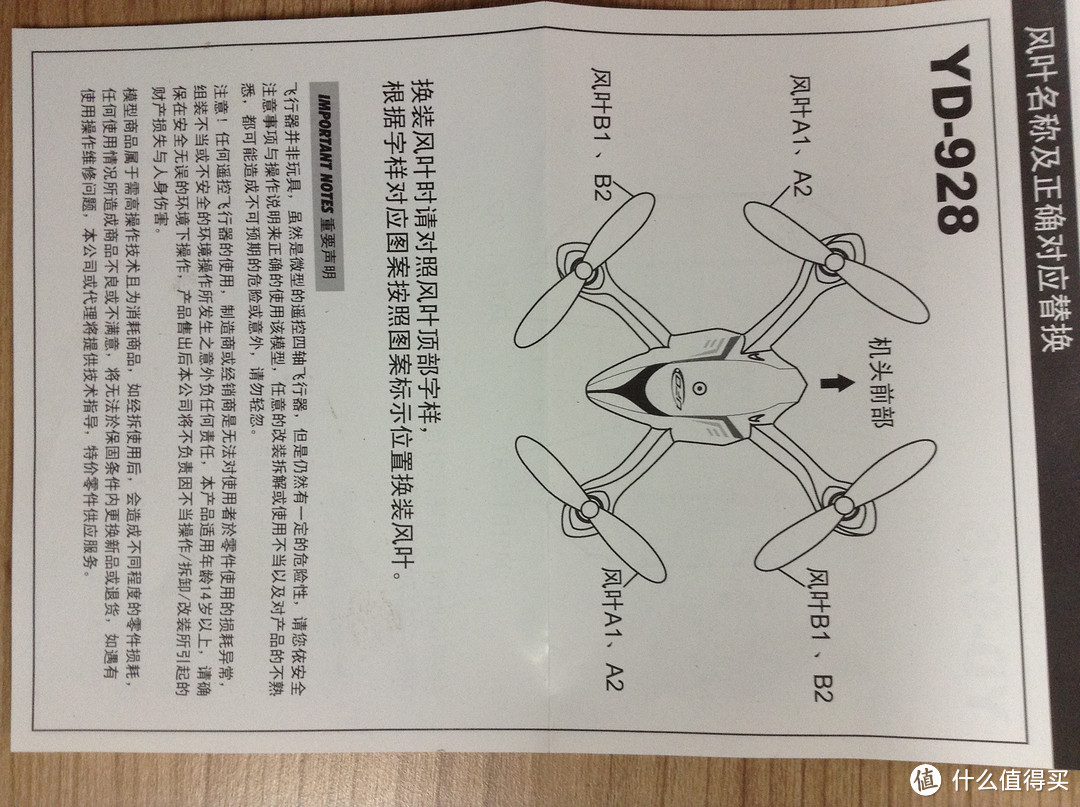 雅得 YD-928四轴飞行器 开箱试飞