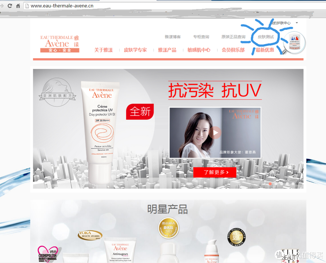 Avene 雅漾