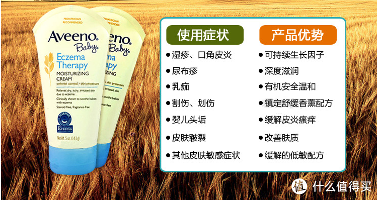 宝宝湿疹大作战：Aveeno 艾唯诺 Eczema Therapy 湿疹肌肤润肤乳霜 & 湿疹霜燕麦浴液