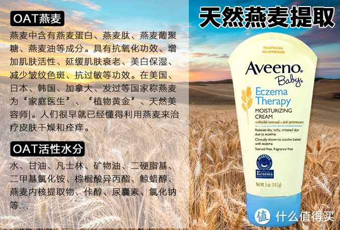 宝宝湿疹大作战：Aveeno 艾唯诺 Eczema Therapy 湿疹肌肤润肤乳霜 & 湿疹霜燕麦浴液