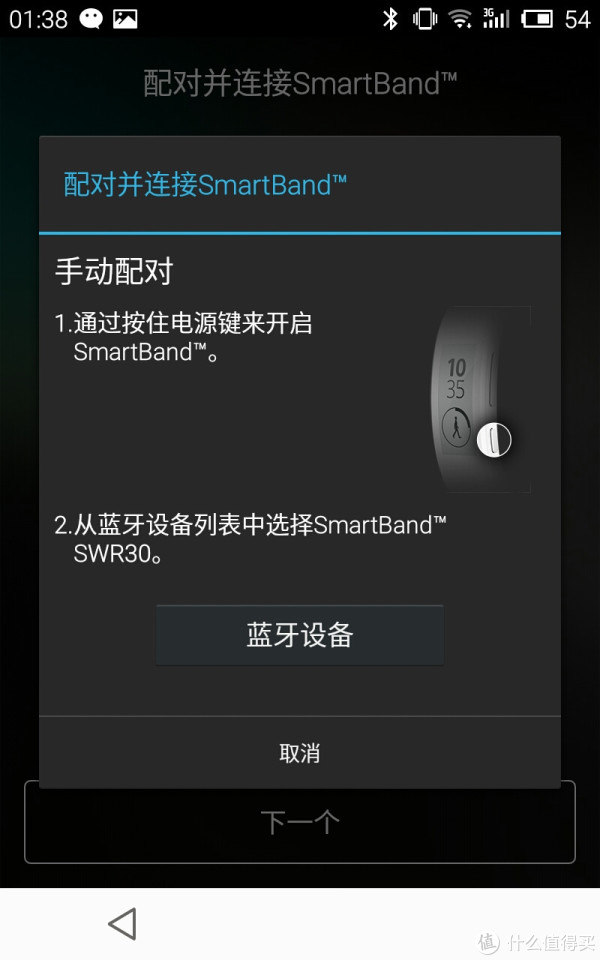 SONY 索尼 SmartBand Talk SWR30 手环及多彩腕带SWR310开箱评测