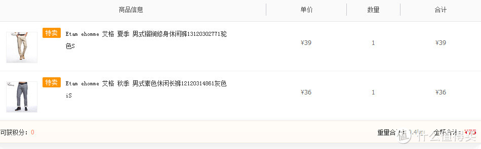 两条75元包邮的  特卖Etam ehomme 艾格 夏季 男式褶裥修身休闲裤