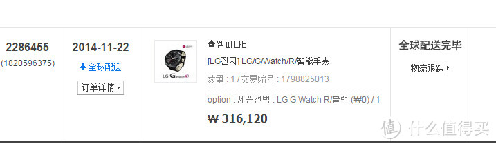 韩国直邮 LG G watch R 安卓智能手表