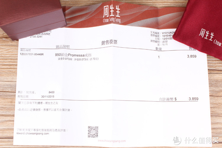 戒指已买好，可求婚呢？Chow Sang Sang 周生生 PROMESSA 系列 950鉑金戒指 85448R