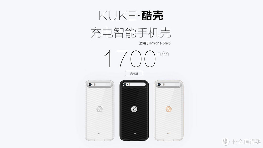 KUKE 酷壳不酷 智能手机保护壳 （充电版）