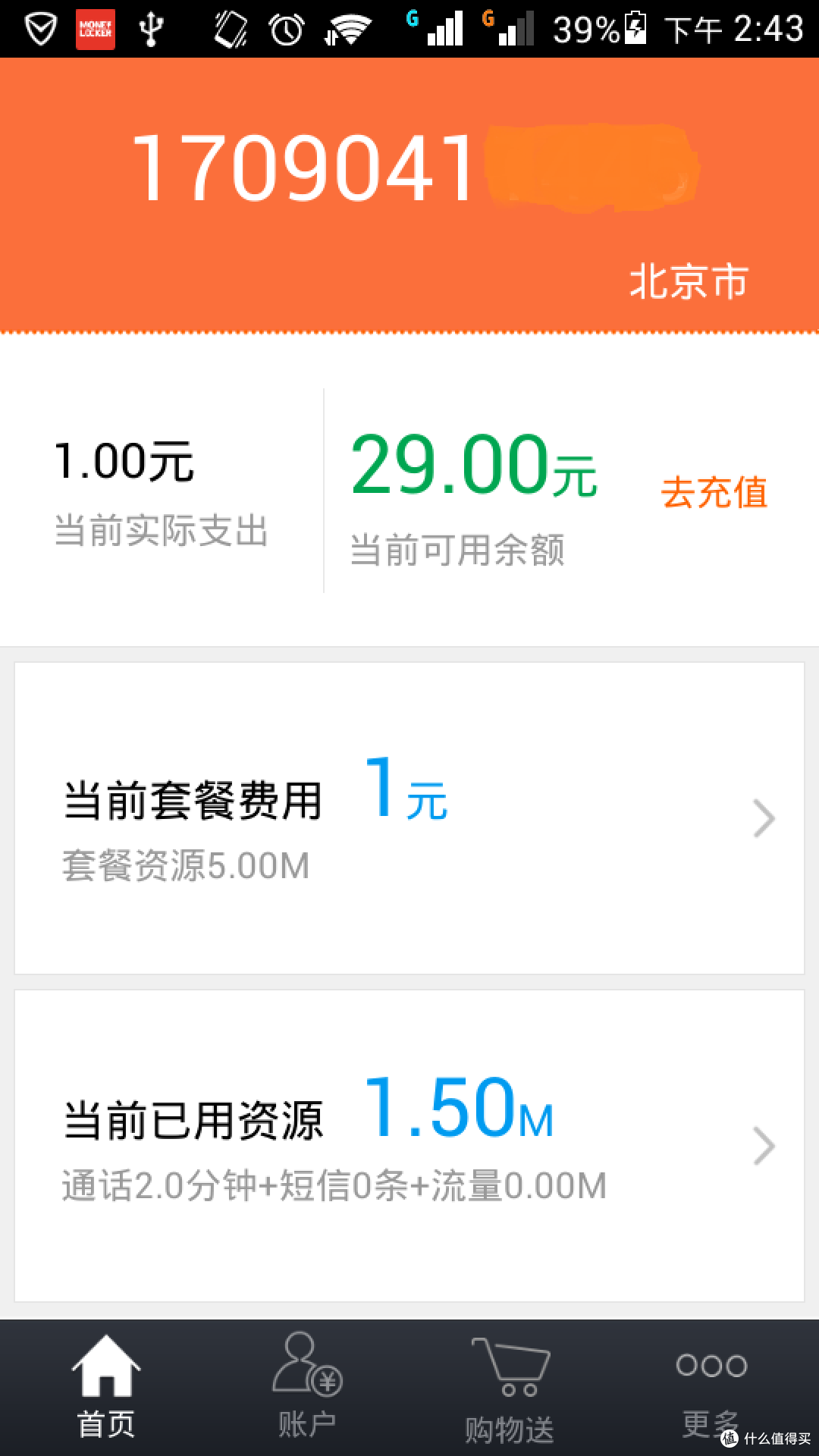 阿里亲卡使用体验