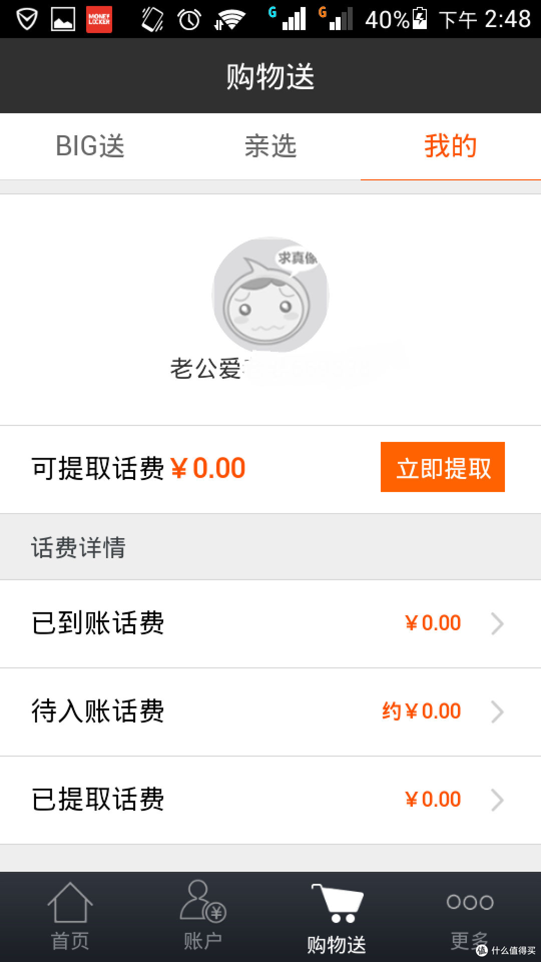 阿里亲卡使用体验