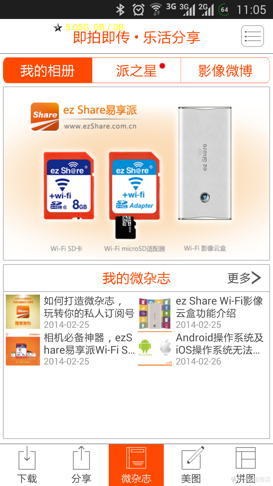 ez Share 易享派 wifi sd无线 MicroSD 适配器 与16G、32G存储卡tf卡的简单使用感受