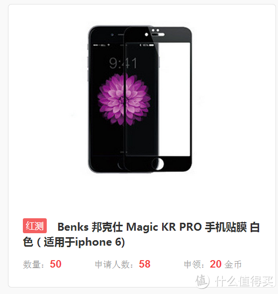 我的第一次众测体验，Benks iphone6全贴合贴膜