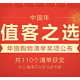 公告：中国年值客之选 年货清单分享活动 奖项公布 共110个清单获奖