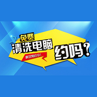 笔记本台式机都给洗：苏宁在全国41个城市启动电脑免费清洗活动