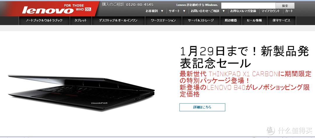 日本联想官网入手ThinkPad X1 CARBON 购入记