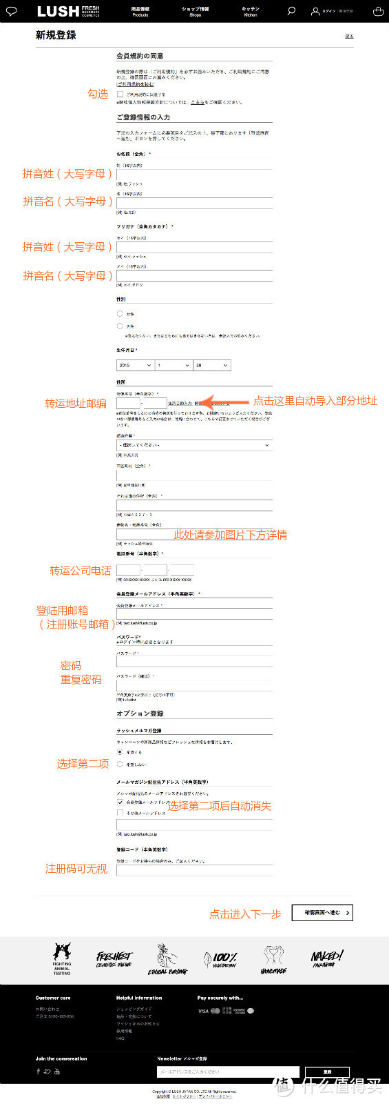 LUSH日本官网下单攻略：注册、购买、支付