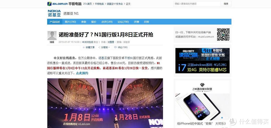 王者归来兮？任重而道远：NOKIA 诺基亚 n1 开箱体验