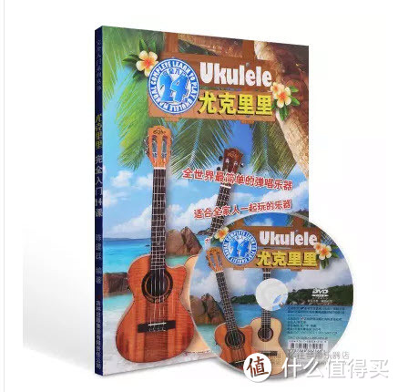 从零开始的 Ukulele 尤克里里之路