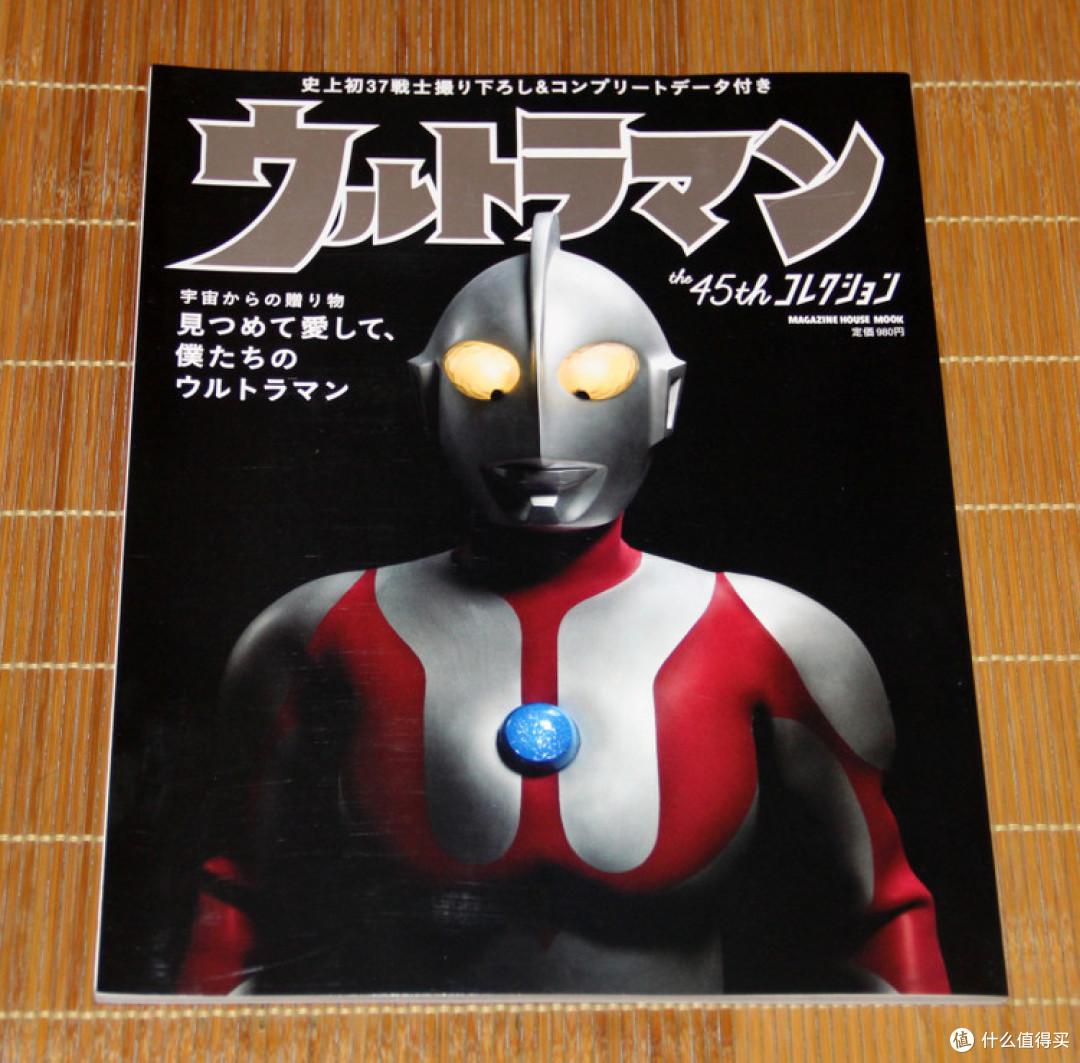 奥特曼45周年纪念画册 入手