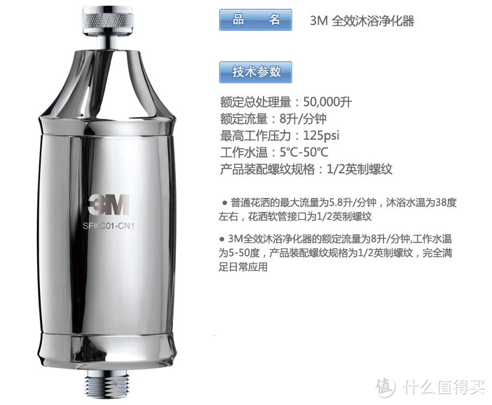 3M SFKC01-CN1 沐浴净化器