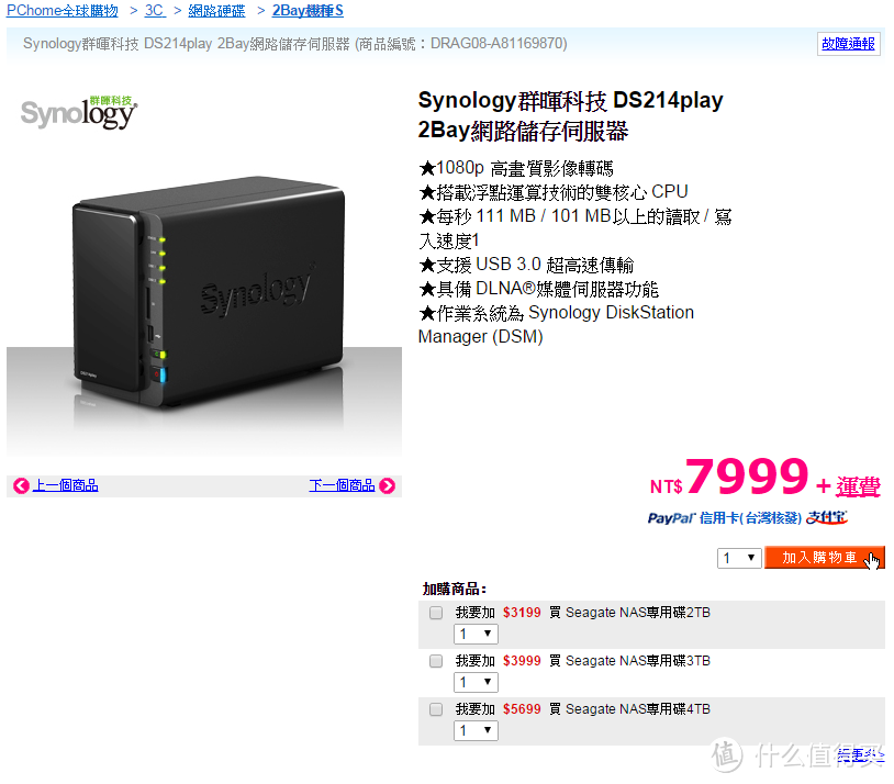 开启NAS之路：Synology 群晖 DS214play 台湾EMS直邮