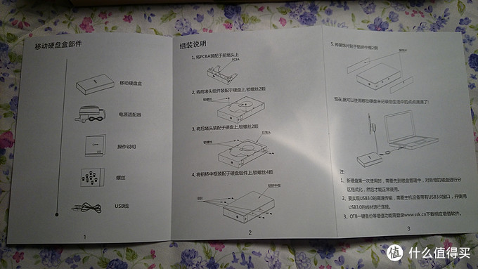 SSK 飚王 移动硬盘盒兼送的移动电源