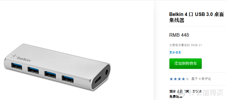 低价入手：Belkin 贝尔金 4-Port USB 3.0 Hub F4U073 集线器