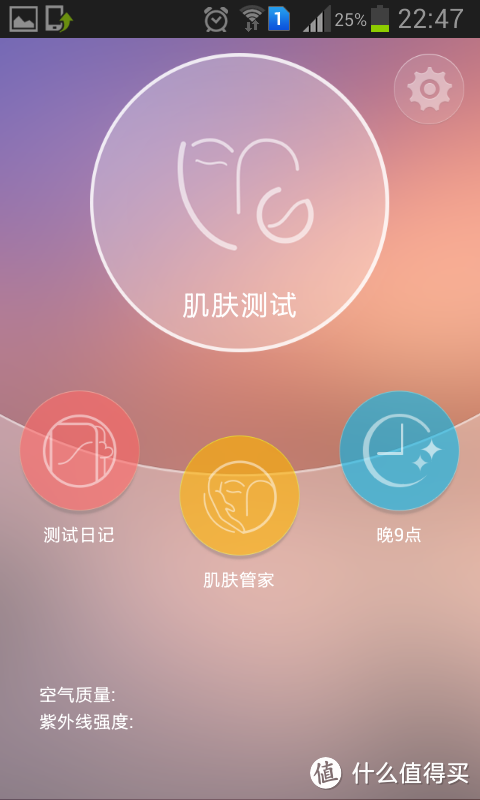 哭笑不得的第一次众测--肌肤管家 智能肌肤测试仪
