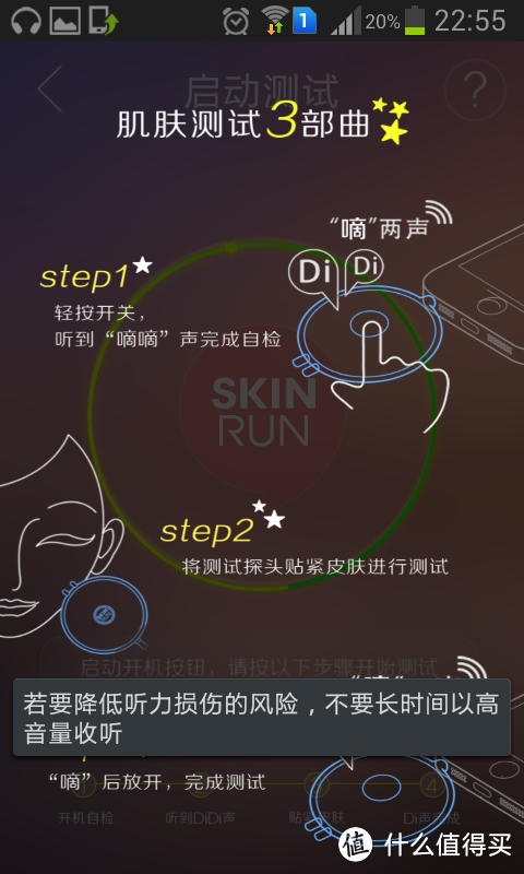 哭笑不得的第一次众测--肌肤管家 智能肌肤测试仪