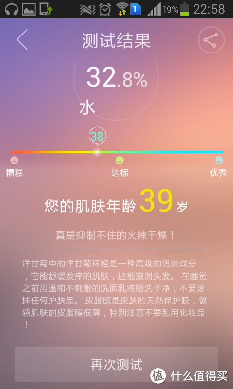 哭笑不得的第一次众测--肌肤管家 智能肌肤测试仪