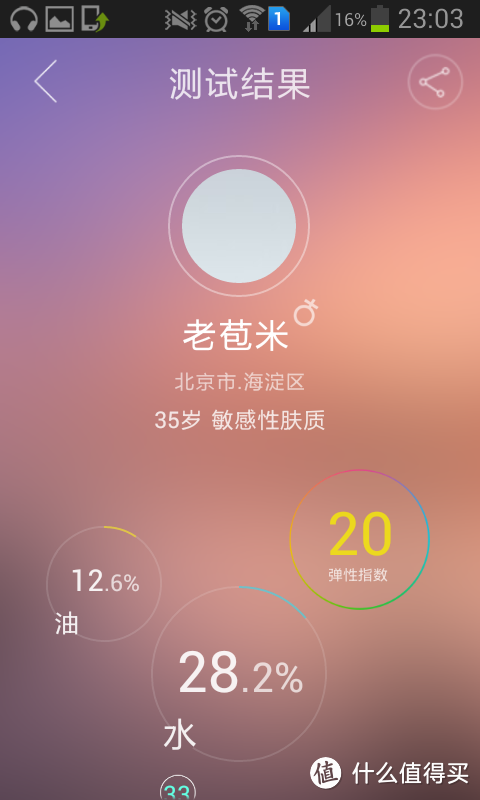 哭笑不得的第一次众测--肌肤管家 智能肌肤测试仪