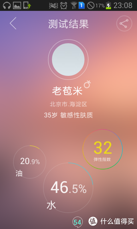 哭笑不得的第一次众测--肌肤管家 智能肌肤测试仪