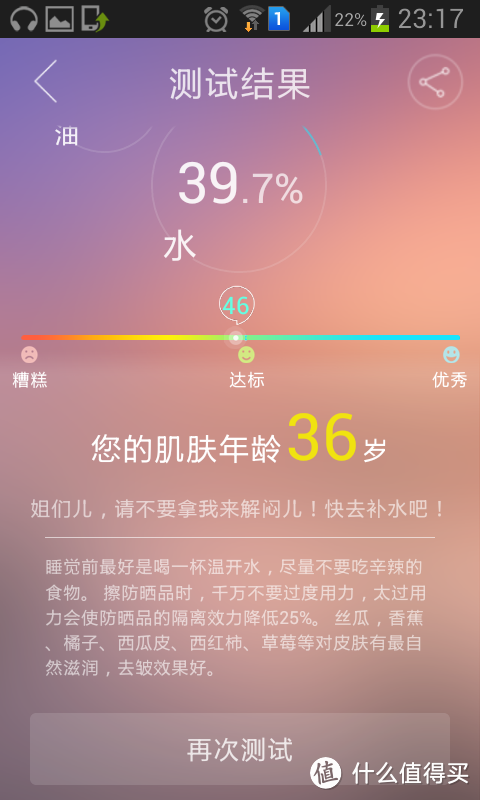 哭笑不得的第一次众测--肌肤管家 智能肌肤测试仪