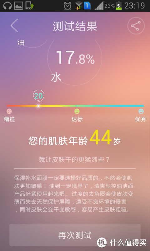 哭笑不得的第一次众测--肌肤管家 智能肌肤测试仪