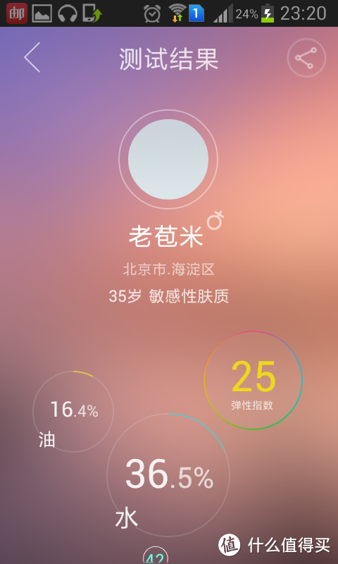 哭笑不得的第一次众测--肌肤管家 智能肌肤测试仪