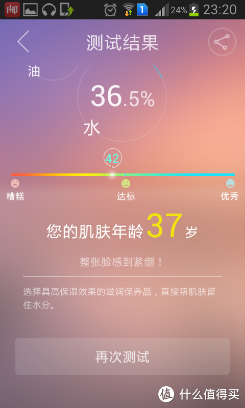 哭笑不得的第一次众测--肌肤管家 智能肌肤测试仪