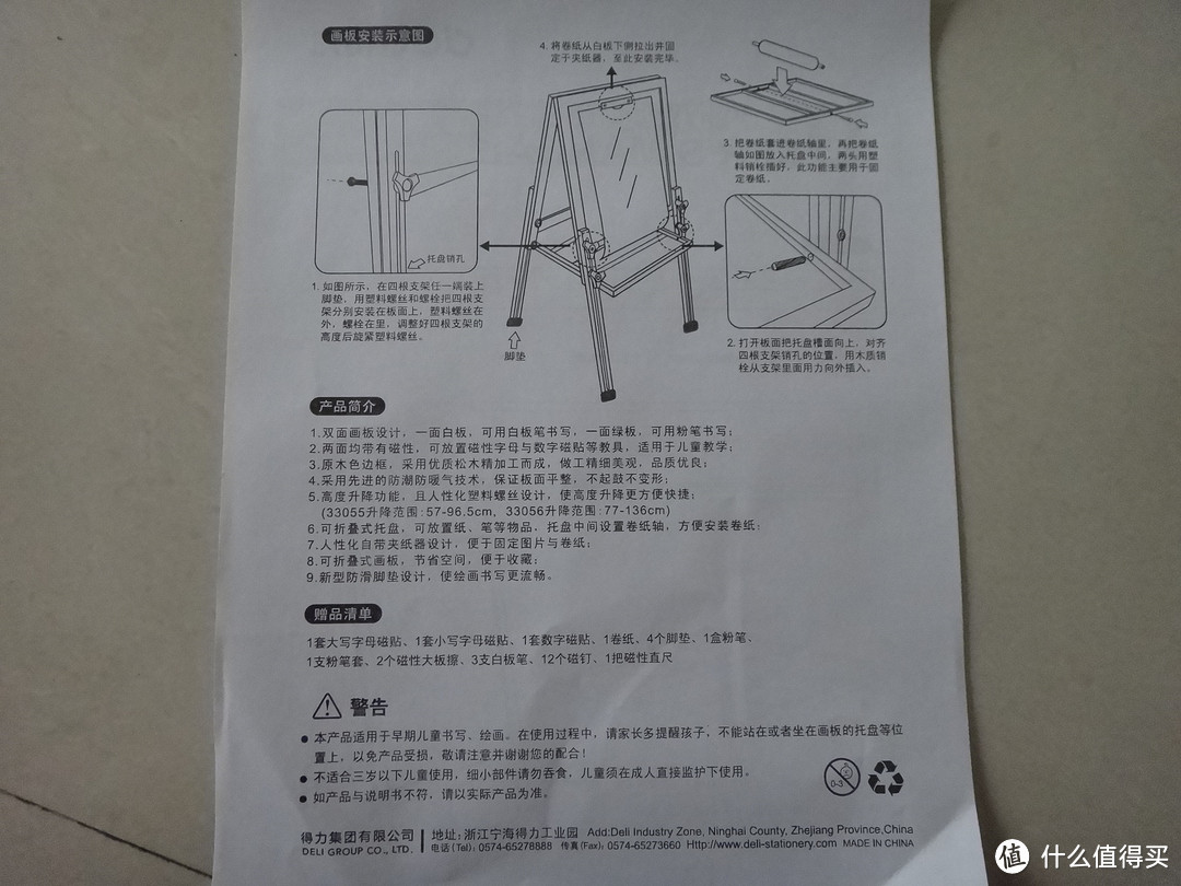 送给小布芒的礼物：deli 得力 33056 大号可升降双面磁性多功能木制儿童画板