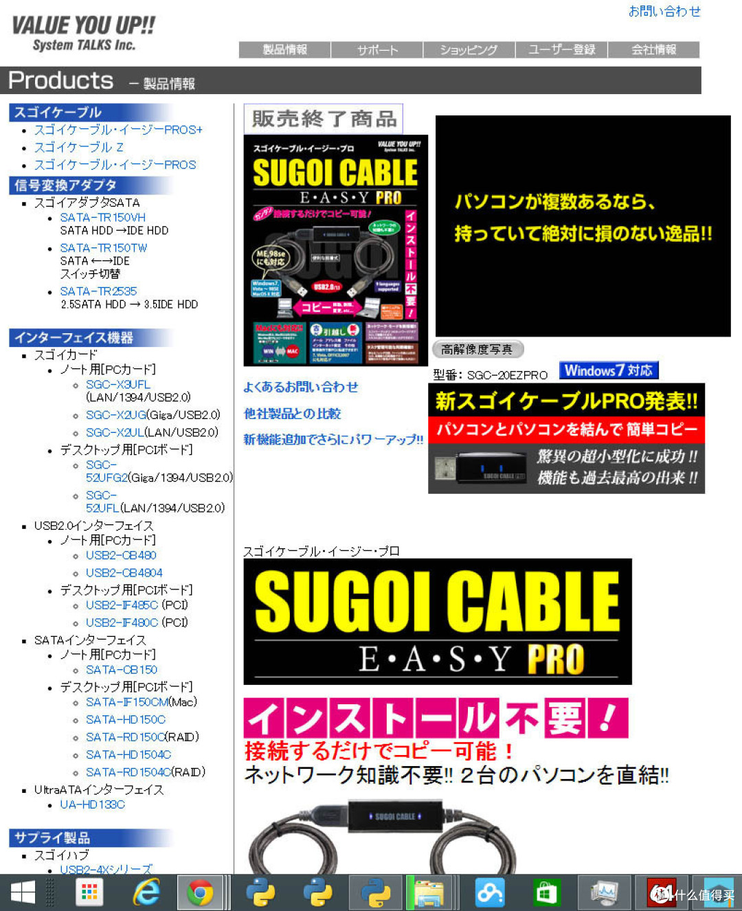 PC平板一线牵:SUGOI Z 电脑连接线