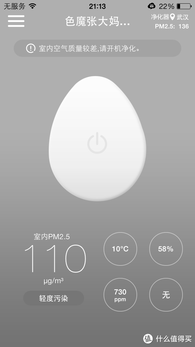 “烟雾弹”来袭！小蛋智能空气净化器暴力评测