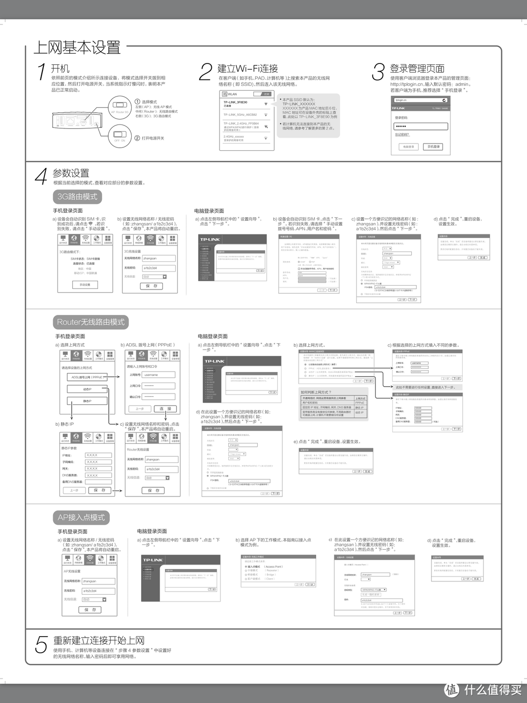 做工精致的移动 Wi-Fi：TP-LINK TL-TR861 10400E 3G 无线路由器