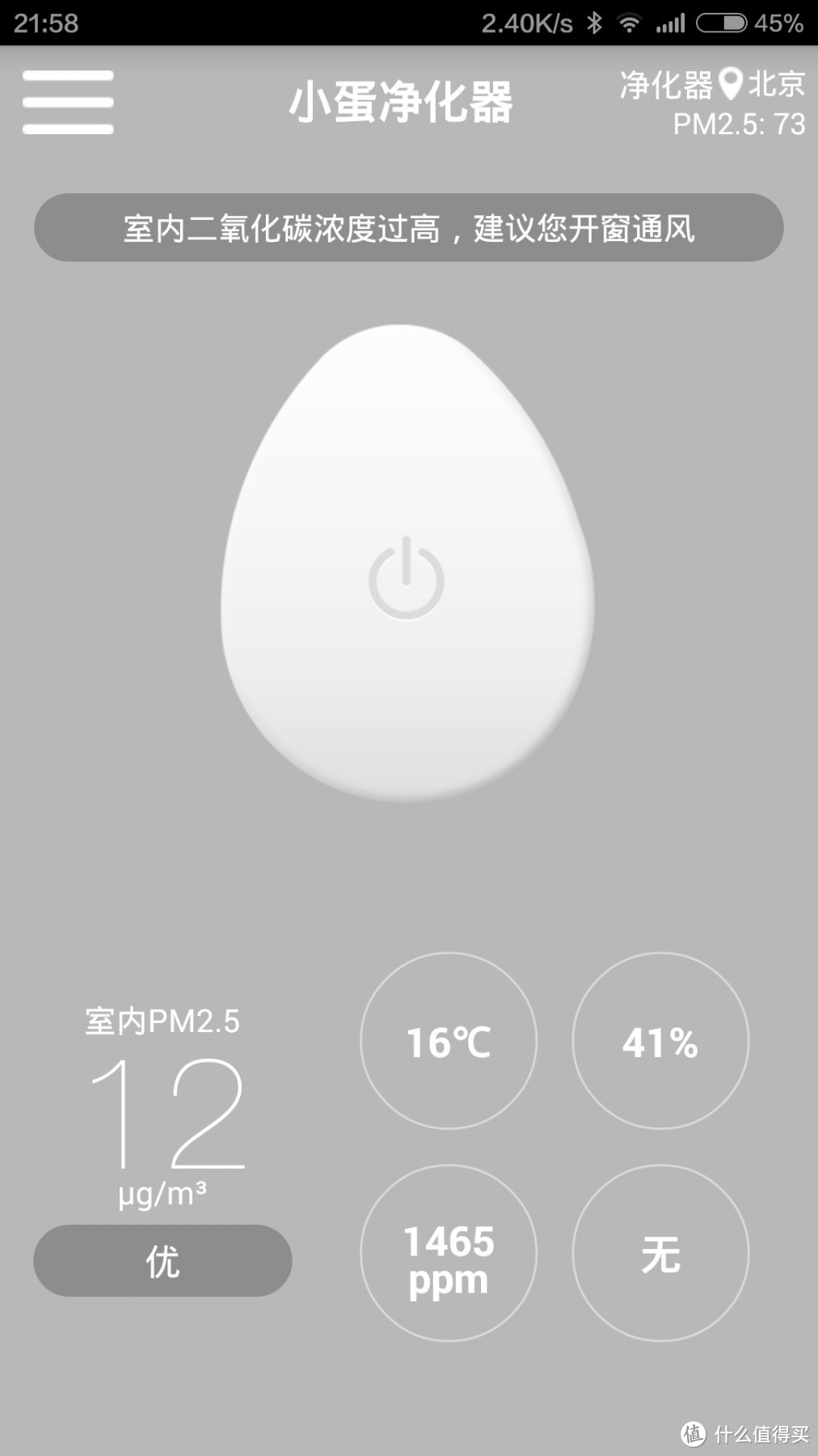 来自“什么值得买”的生日礼物，小蛋Q1智能空气净化器众测报告