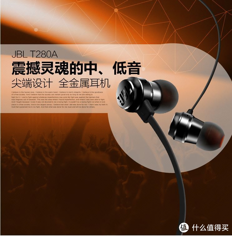 惊喜 不惊喜？ JBL T280A 流光银入耳式耳机评测