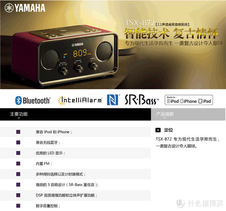 文艺大叔新宠：YAMAHA 雅马哈 YAX-720RD 蓝牙收音机 