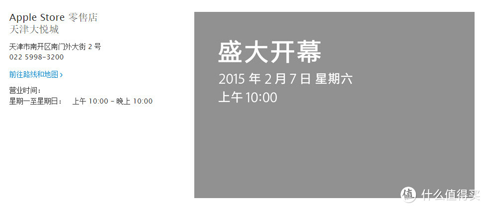 不用奔去帝都了：苹果 Apple Store 天津大悦城店 2月7日开业