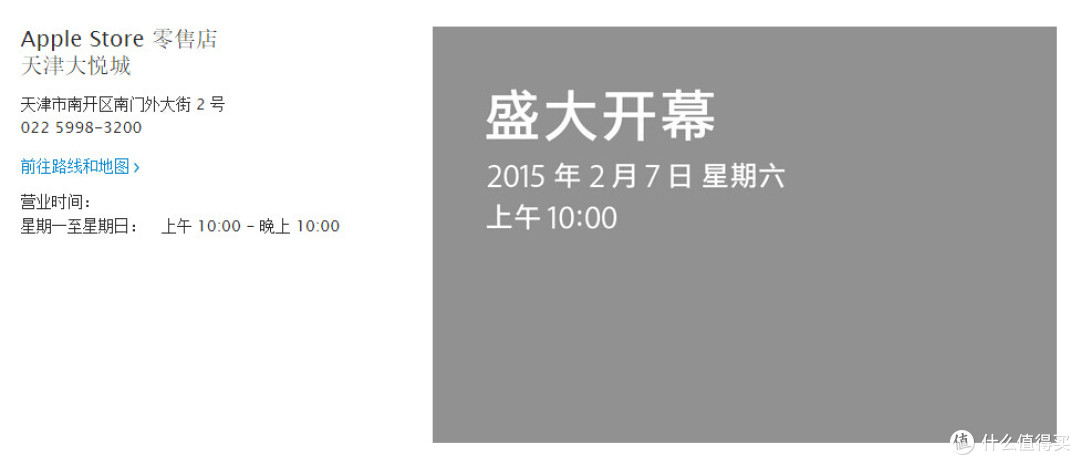不用奔去帝都了:苹果 Apple Store 天津大悦城店 2月7日开业