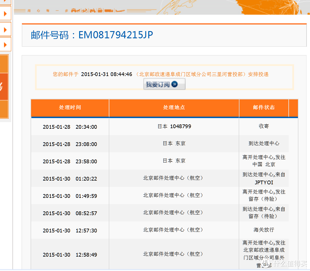 中国邮政EMS跟踪包裹