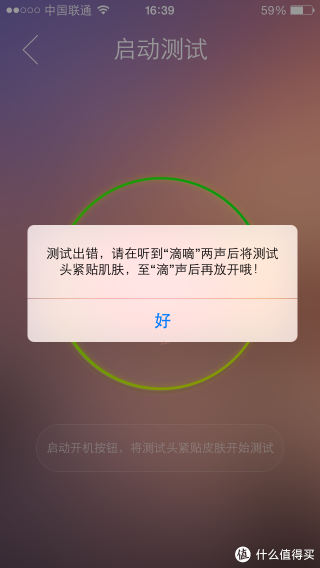 哭晕在厕所的第一次众测—肌肤管家 智能肌肤测试仪