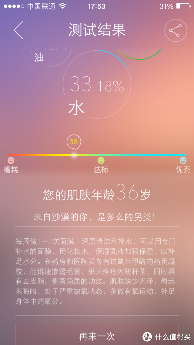 哭晕在厕所的第一次众测—肌肤管家 智能肌肤测试仪