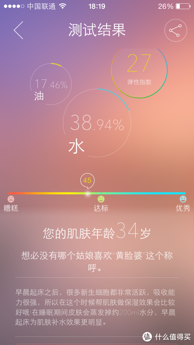 哭晕在厕所的第一次众测—肌肤管家 智能肌肤测试仪