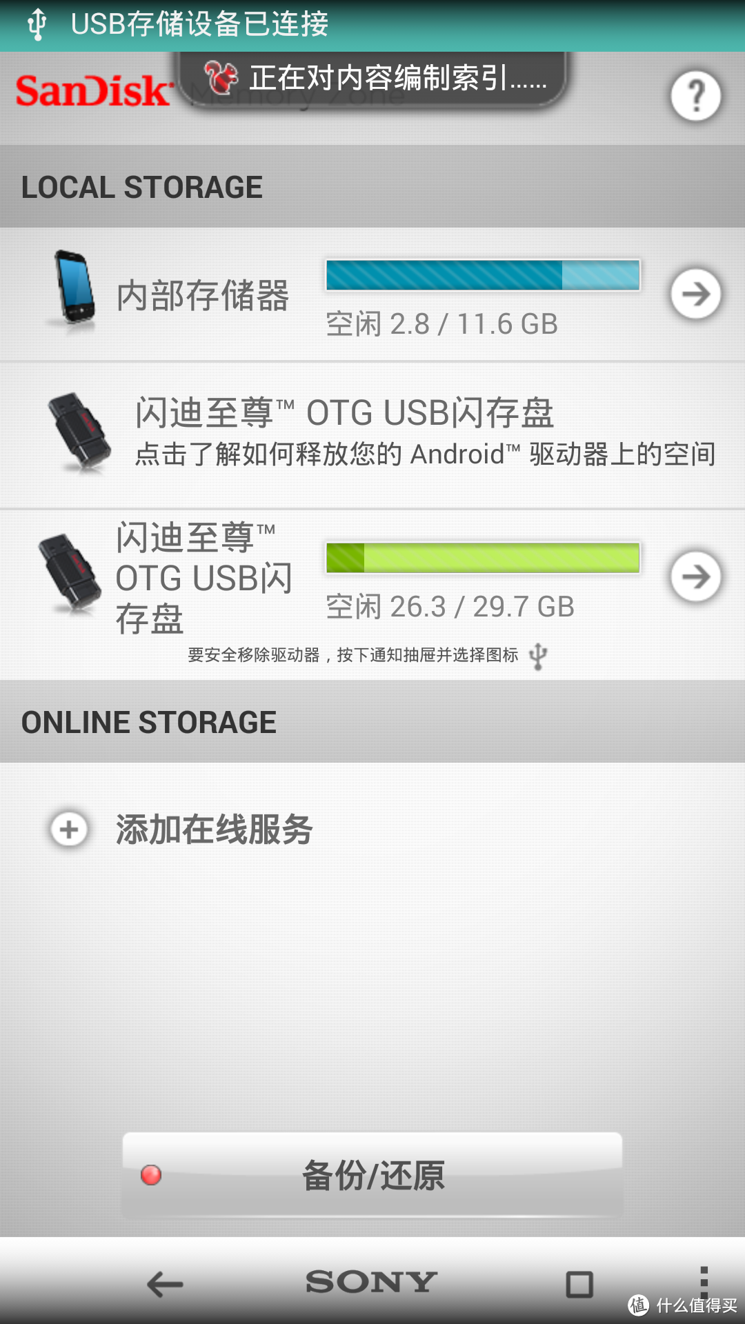 SanDisk 闪迪 OTG U盘小试牛刀