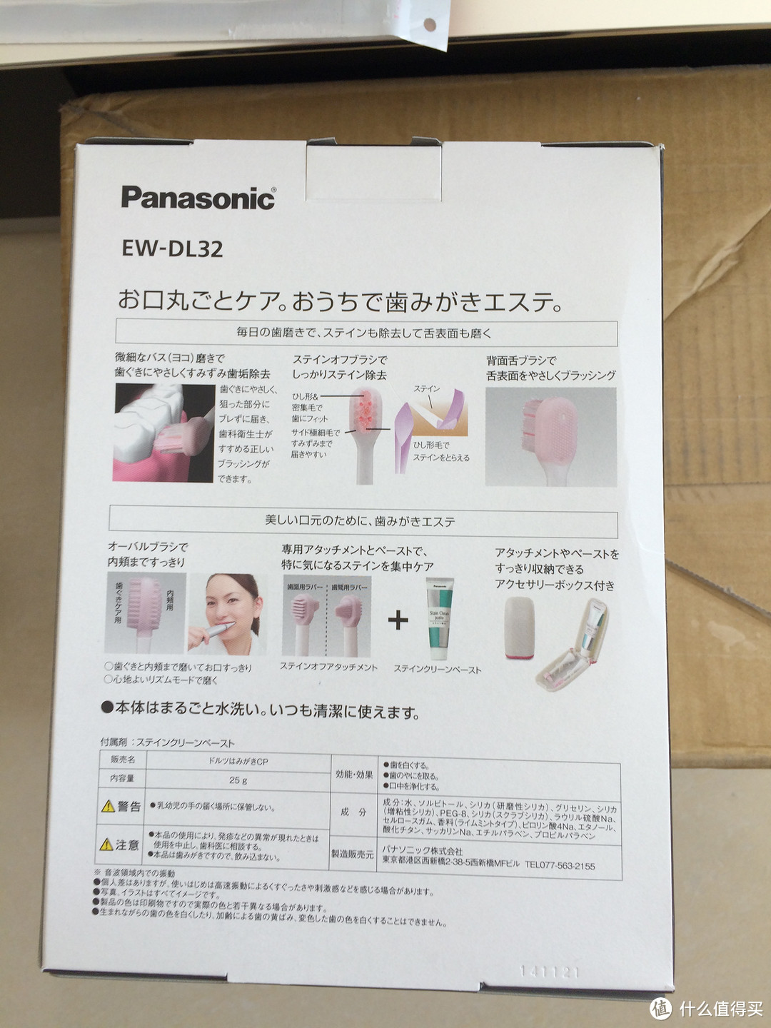 【 2015情人节特辑】日亚购入松下PanasonicEW-DL32音波震动牙刷，送给最爱的她