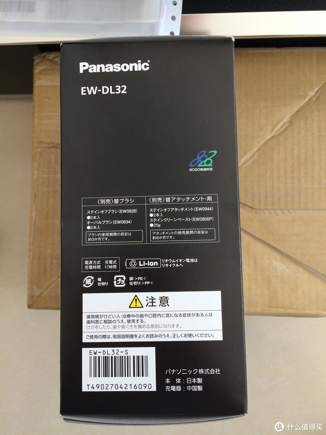 【 2015情人节特辑】日亚购入松下PanasonicEW-DL32音波震动牙刷，送给最爱的她