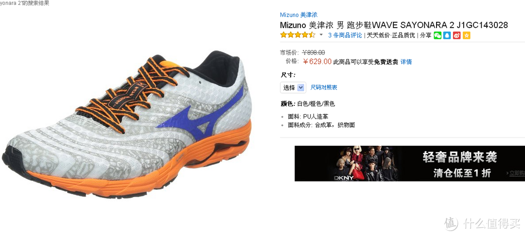 Mizuno 美津浓 Sayonara 2 避震跑鞋 — 好鞋要分享.带真禽兽